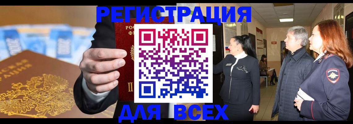 прописка для кредита в Находке