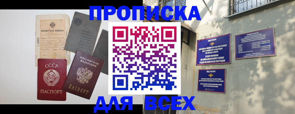 прописка от собственника в Находке
