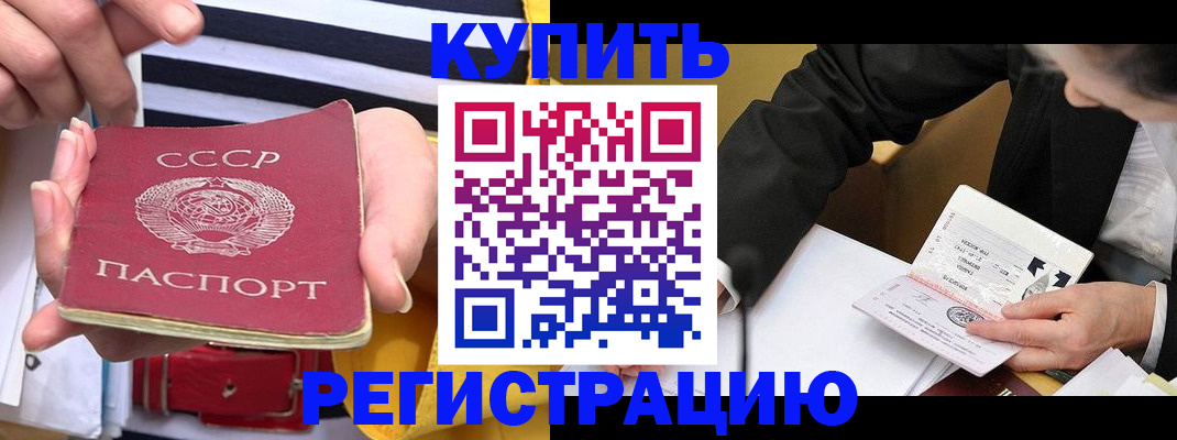 купить прописку в Находке