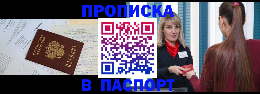 временная регистрация в Находке