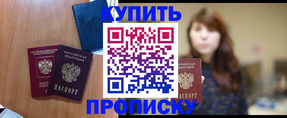 временная регистрация собственник в Находке