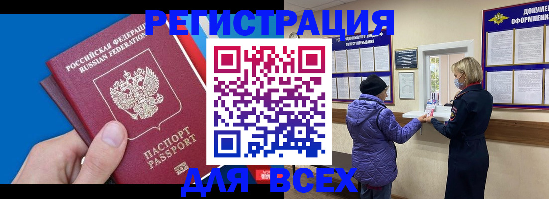 прописка в Находке